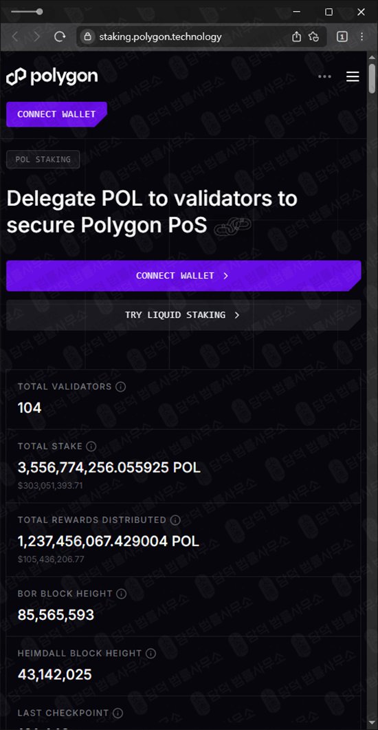 이 사진은 담덕법률사무소에서 캡쳐해둔 폴리곤(Polygon Staking) 웹사이트 캡쳐 사진이며 URL은 polygon.tech 입니다.