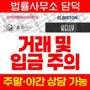 신종(URL) 사기 피해 정보 · 담덕법률사무소