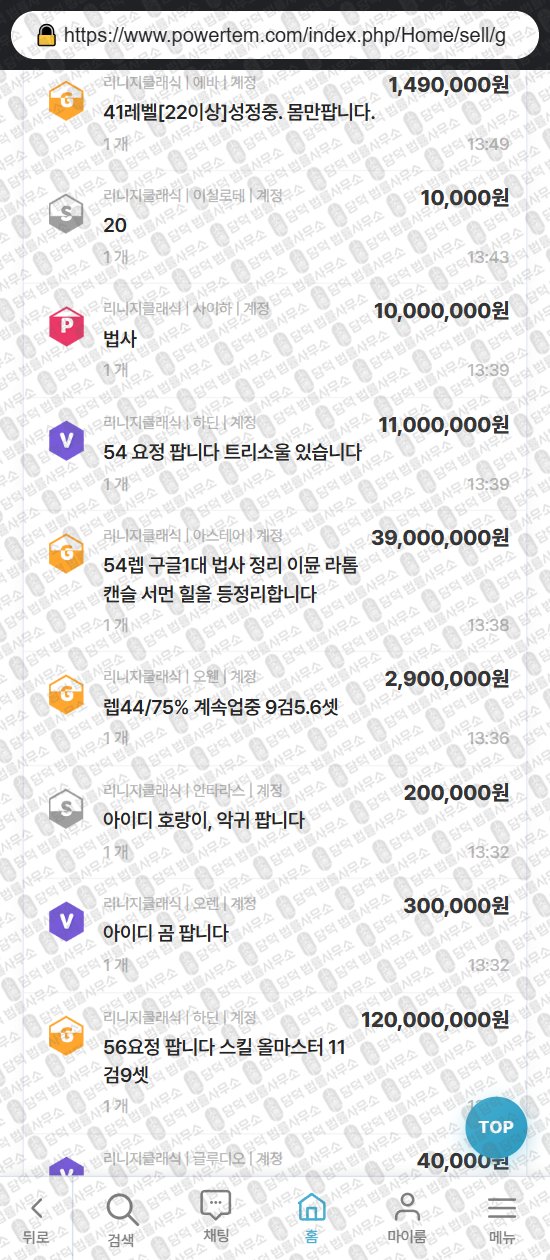 이 사진은 담덕법률사무소에서 캡쳐해둔 파워템(URL) 웹사이트 캡쳐 사진이며 URL은 powertem.com 입니다.