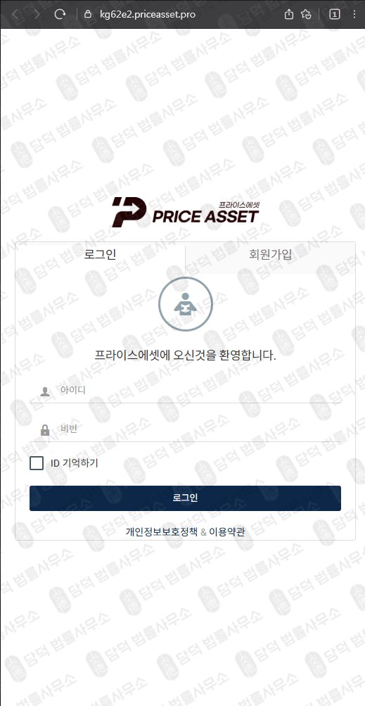 이 사진은 담덕법률사무소에서 캡쳐해둔 프라이스에셋(Price Asset) 웹사이트 캡쳐 사진이며 URL은 priceasset.pro 입니다.