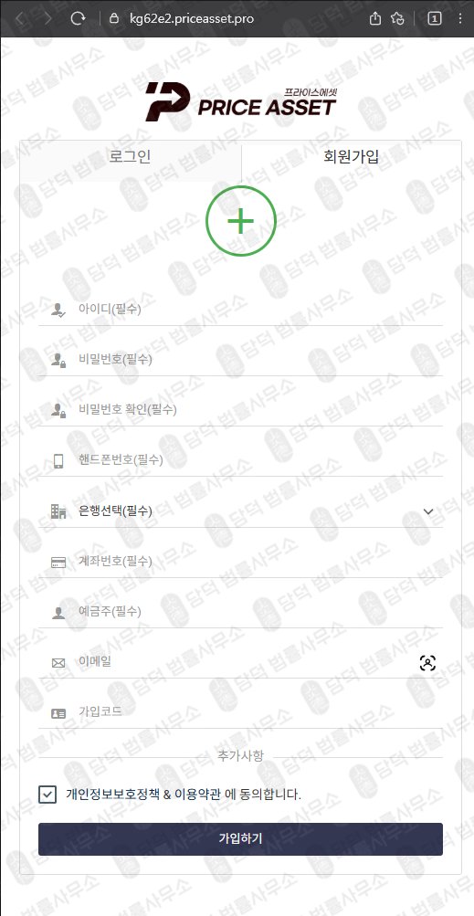 이 사진은 담덕법률사무소에서 캡쳐해둔 프라이스에셋(Price Asset) 웹사이트 캡쳐 사진이며 URL은 priceasset.pro 입니다.