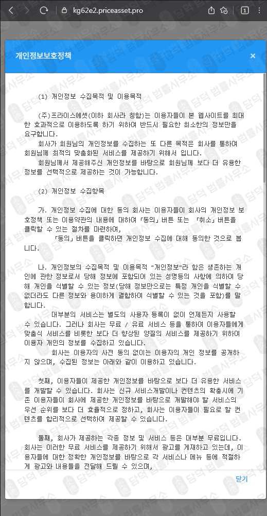 이 사진은 담덕법률사무소에서 캡쳐해둔 프라이스에셋(Price Asset) 웹사이트 캡쳐 사진이며 URL은 priceasset.pro 입니다.