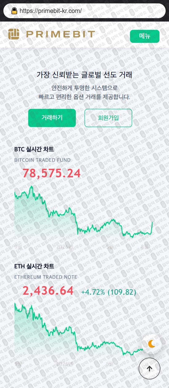 이 사진은 담덕법률사무소에서 캡쳐해둔 프라임비트(PrimeBit) 웹사이트 캡쳐 사진이며 URL은 primebit-kr.com 입니다.