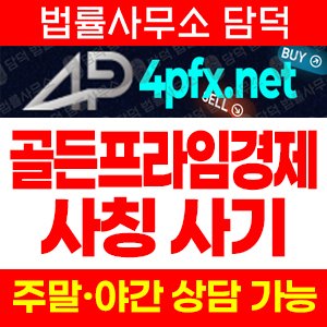 사기사이트(PRO FX) 사기 피해 정보 · 담덕법률사무소