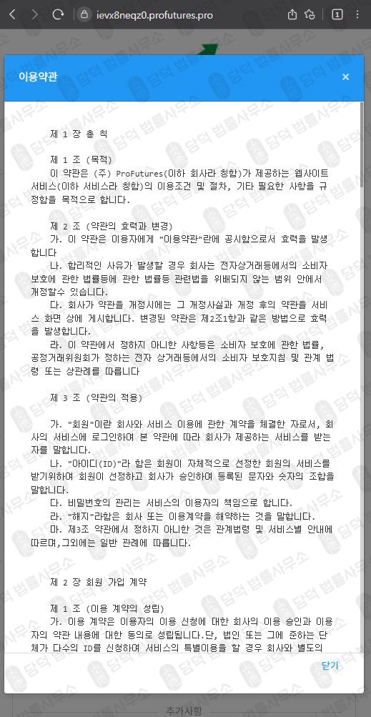 이 사진은 담덕법률사무소에서 캡쳐해둔 프로퓨쳐스(ProFutures) 웹사이트 캡쳐 사진이며 URL은 ievx8neqz0.pro 입니다.