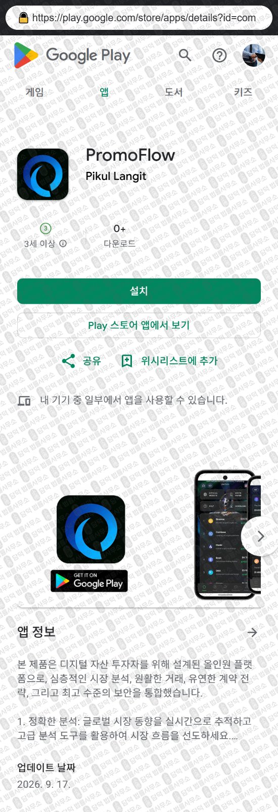 이 사진은 담덕법률사무소에서 캡쳐해둔 위장(PromoFlow) 웹사이트 캡쳐 사진이며 URL은 qp259.com 입니다.