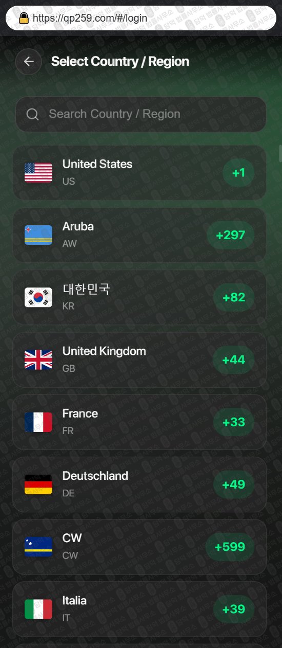 이 사진은 담덕법률사무소에서 캡쳐해둔 위장(PromoFlow) 웹사이트 캡쳐 사진이며 URL은 qp259.com 입니다.