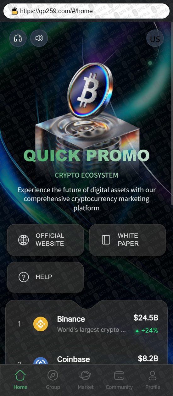 이 사진은 담덕법률사무소에서 캡쳐해둔 위장(PromoFlow) 웹사이트 캡쳐 사진이며 URL은 qp259.com 입니다.