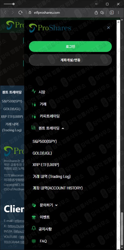 이 사진은 담덕법률사무소에서 캡쳐해둔 프로쉐어(ProShares) 웹사이트 캡쳐 사진이며 URL은 etfproshares.com 입니다.