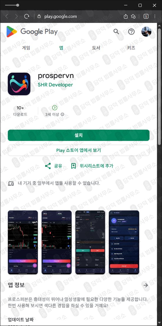 이 사진은 담덕법률사무소에서 캡쳐해둔 어플(URL) 관련 자료 사진입니다.
