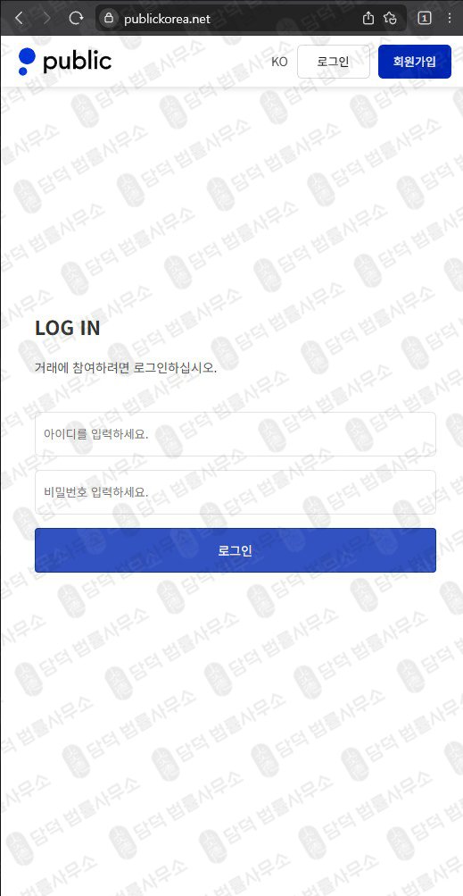이 사진은 담덕법률사무소에서 캡쳐해둔 퍼블릭(URL) 웹사이트 캡쳐 사진이며 URL은 publickorea.net 입니다.