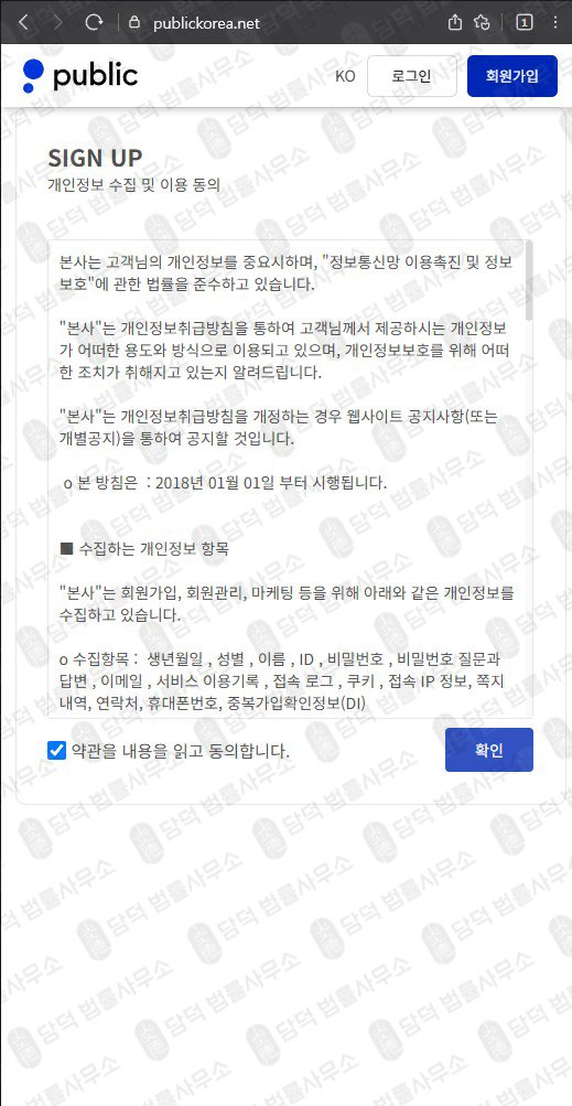 이 사진은 담덕법률사무소에서 캡쳐해둔 퍼블릭(URL) 웹사이트 캡쳐 사진이며 URL은 publickorea.net 입니다.