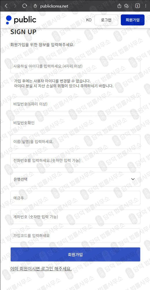 이 사진은 담덕법률사무소에서 캡쳐해둔 퍼블릭(URL) 웹사이트 캡쳐 사진이며 URL은 publickorea.net 입니다.