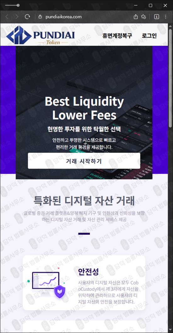 이 사진은 담덕법률사무소에서 캡쳐해둔 펀디에이아이(PUNDIAI TOKEN) 웹사이트 캡쳐 사진이며 URL은 pundiaikorea.com 입니다.