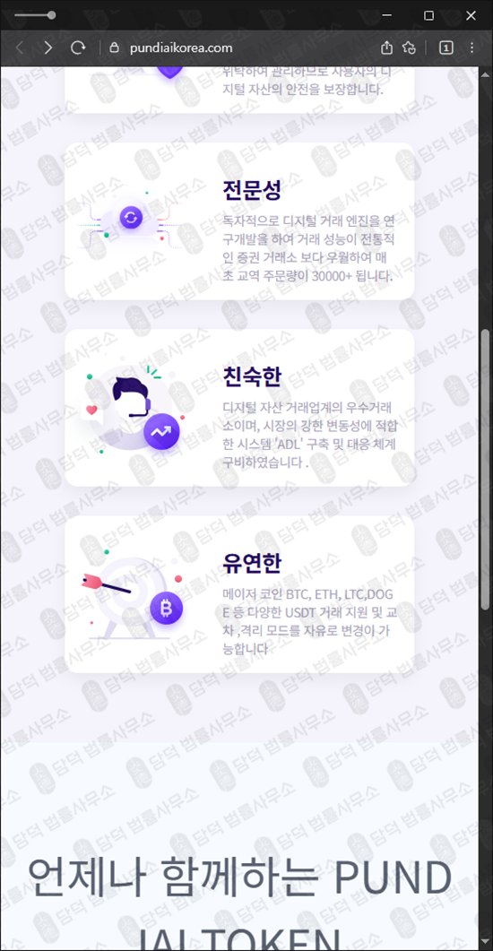 이 사진은 담덕법률사무소에서 캡쳐해둔 펀디에이아이(PUNDIAI TOKEN) 웹사이트 캡쳐 사진이며 URL은 pundiaikorea.com 입니다.