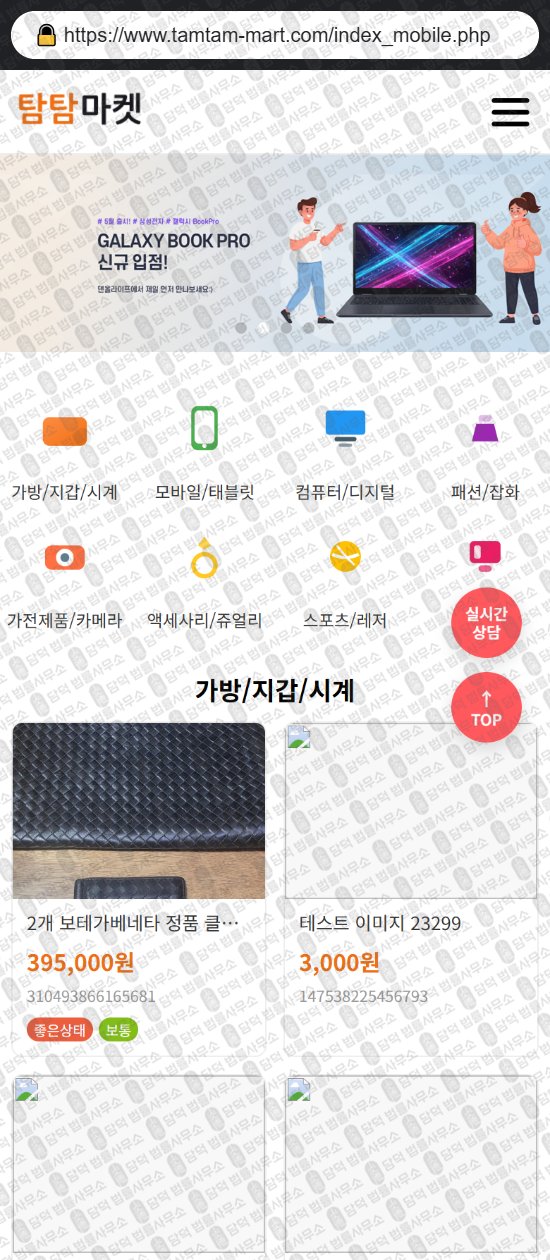 이 사진은 담덕법률사무소에서 캡쳐해둔 쇼핑몰(SNS) 웹사이트 캡쳐 사진이며 URL은 purinmarket498.com 입니다.