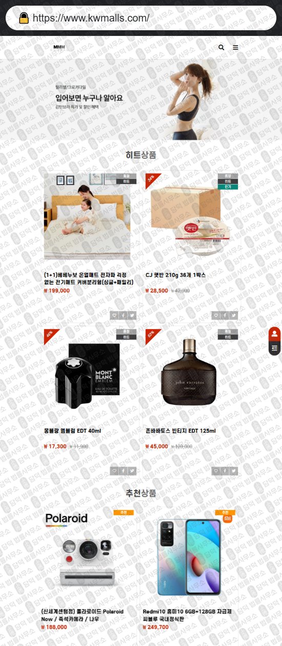 이 사진은 담덕법률사무소에서 캡쳐해둔 쇼핑몰(SNS) 웹사이트 캡쳐 사진이며 URL은 purinmarket498.com 입니다.