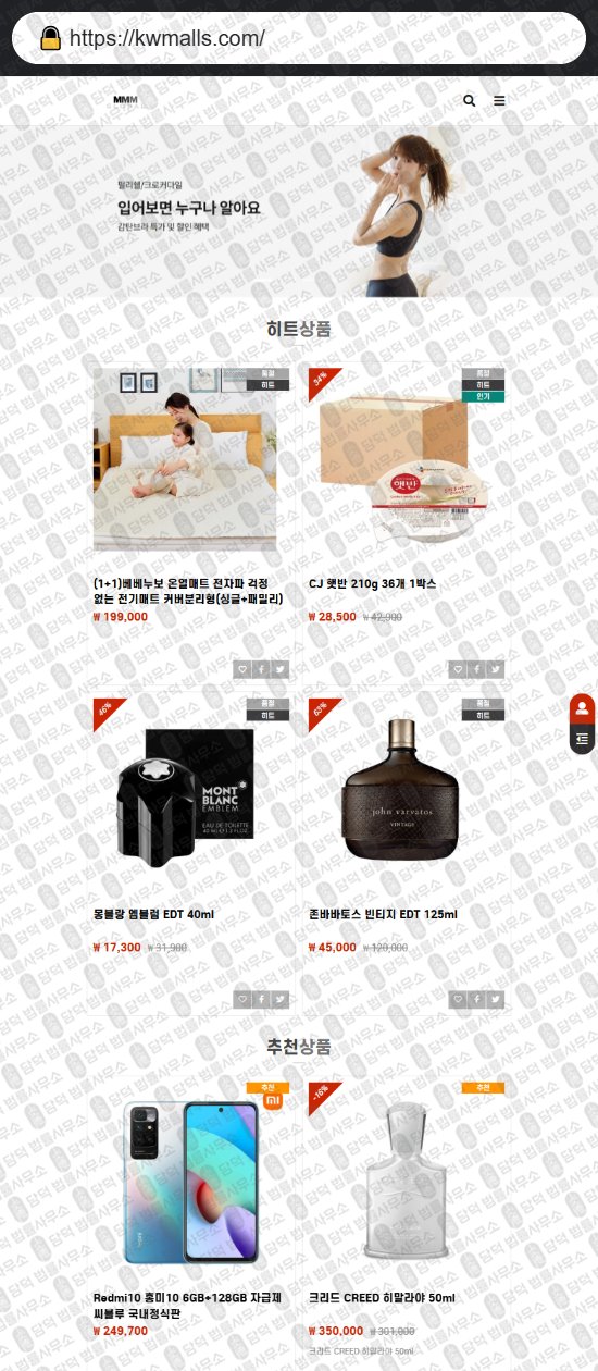 이 사진은 담덕법률사무소에서 캡쳐해둔 쇼핑몰(SNS) 웹사이트 캡쳐 사진이며 URL은 purinmarket498.com 입니다.
