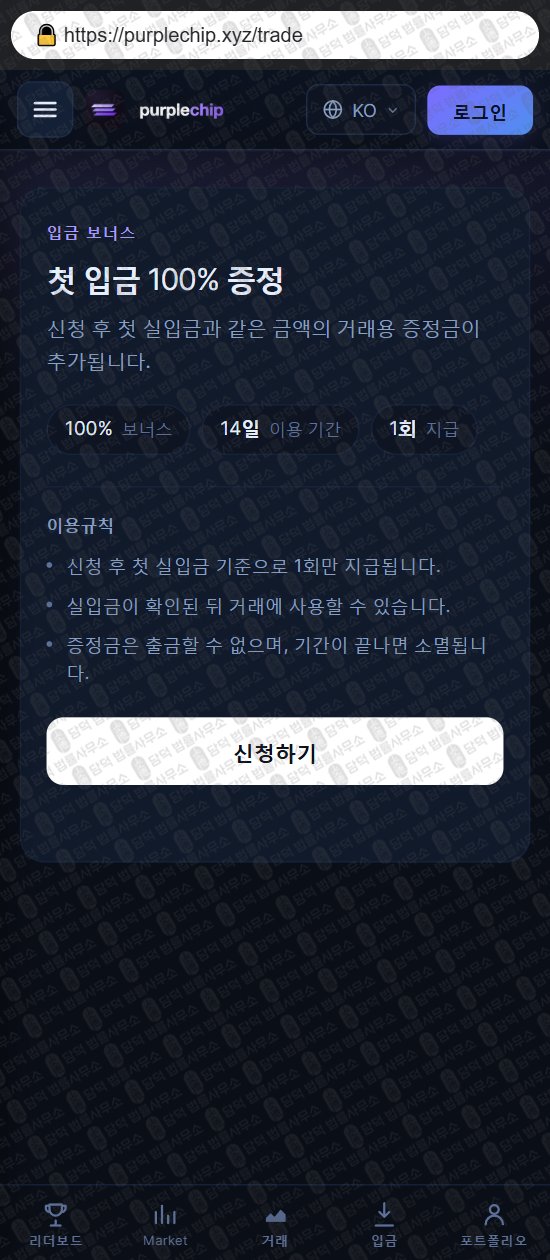 이 사진은 담덕법률사무소에서 캡쳐해둔 퍼플칩(Purplechip) 웹사이트 캡쳐 사진이며 URL은 purplechip.xyz 입니다.