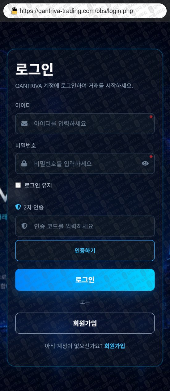이 사진은 담덕법률사무소에서 캡쳐해둔 연계(QANTRIVA) 웹사이트 캡쳐 사진이며 URL은 qantriva-trading.com 입니다.