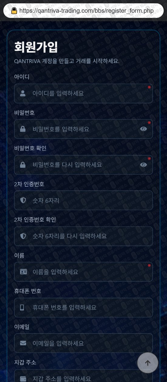 이 사진은 담덕법률사무소에서 캡쳐해둔 연계(QANTRIVA) 웹사이트 캡쳐 사진이며 URL은 qantriva-trading.com 입니다.