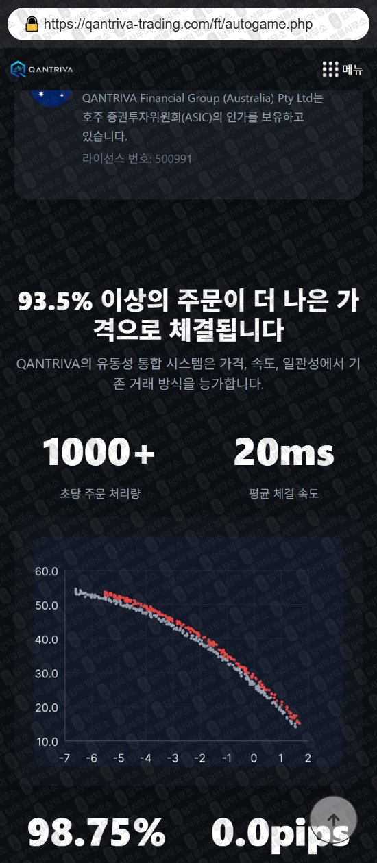 이 사진은 담덕법률사무소에서 캡쳐해둔 연계(QANTRIVA) 웹사이트 캡쳐 사진이며 URL은 qantriva-trading.com 입니다.