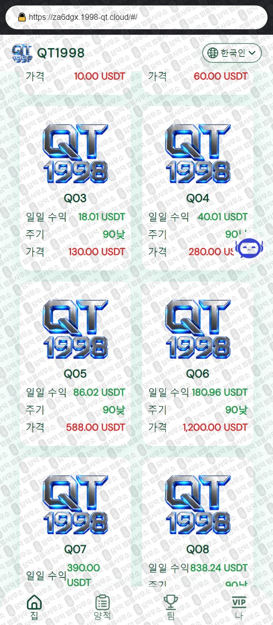 이 사진은 담덕법률사무소에서 캡쳐해둔 큐티(QT1998) 웹사이트 캡쳐 사진이며 URL은 damdeoc.com 입니다.