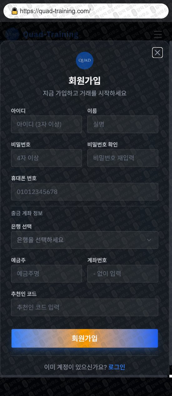 이 사진은 담덕법률사무소에서 캡쳐해둔 쿼드트레이닝(Quad Training) 웹사이트 캡쳐 사진이며 URL은 quad-training.com 입니다.