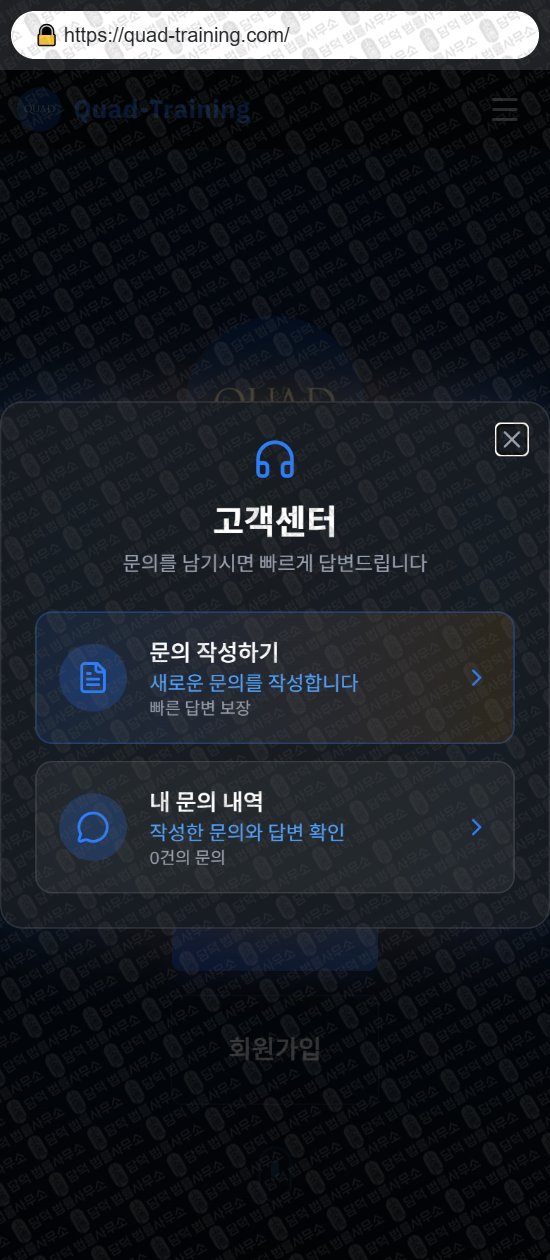 이 사진은 담덕법률사무소에서 캡쳐해둔 쿼드트레이닝(Quad Training) 웹사이트 캡쳐 사진이며 URL은 quad-training.com 입니다.
