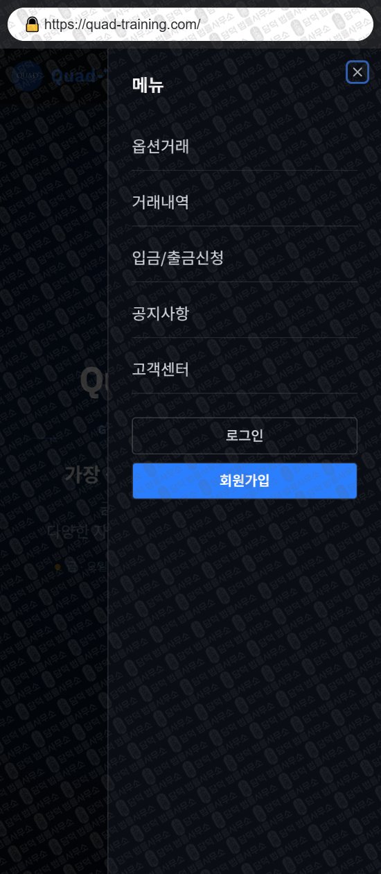 이 사진은 담덕법률사무소에서 캡쳐해둔 쿼드트레이닝(Quad Training) 웹사이트 캡쳐 사진이며 URL은 quad-training.com 입니다.