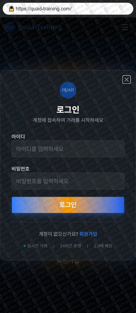 이 사진은 담덕법률사무소에서 캡쳐해둔 쿼드트레이닝(Quad Training) 웹사이트 캡쳐 사진이며 URL은 quad-training.com 입니다.