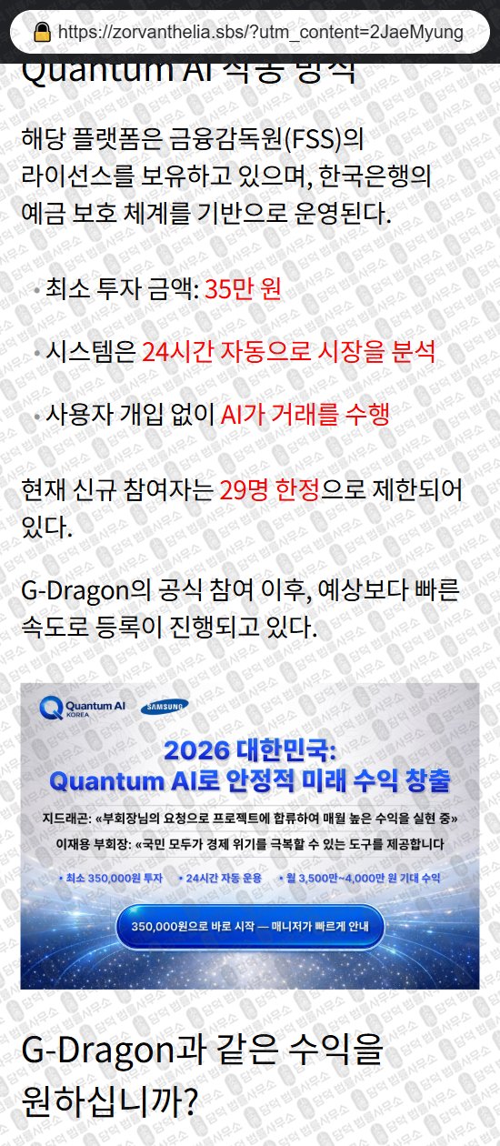이 사진은 담덕법률사무소에서 캡쳐해둔 퀀텀(Quantum AI) 관련 자료 사진입니다.
