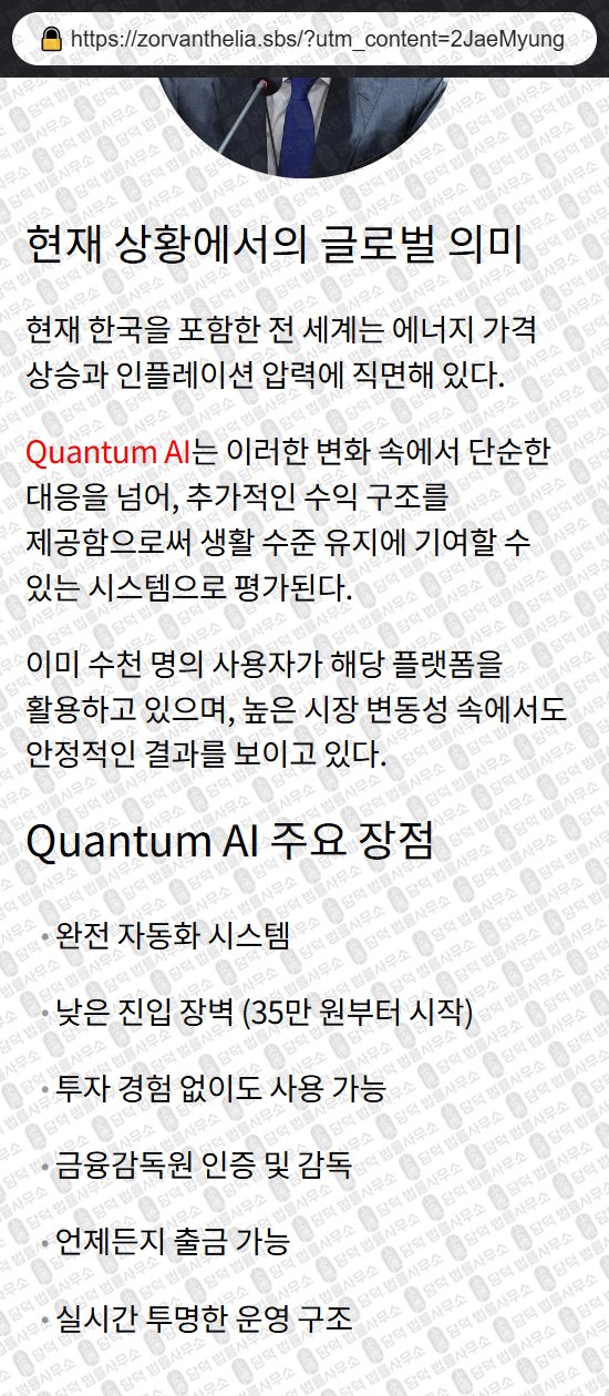이 사진은 담덕법률사무소에서 캡쳐해둔 퀀텀(Quantum AI) 관련 자료 사진입니다.
