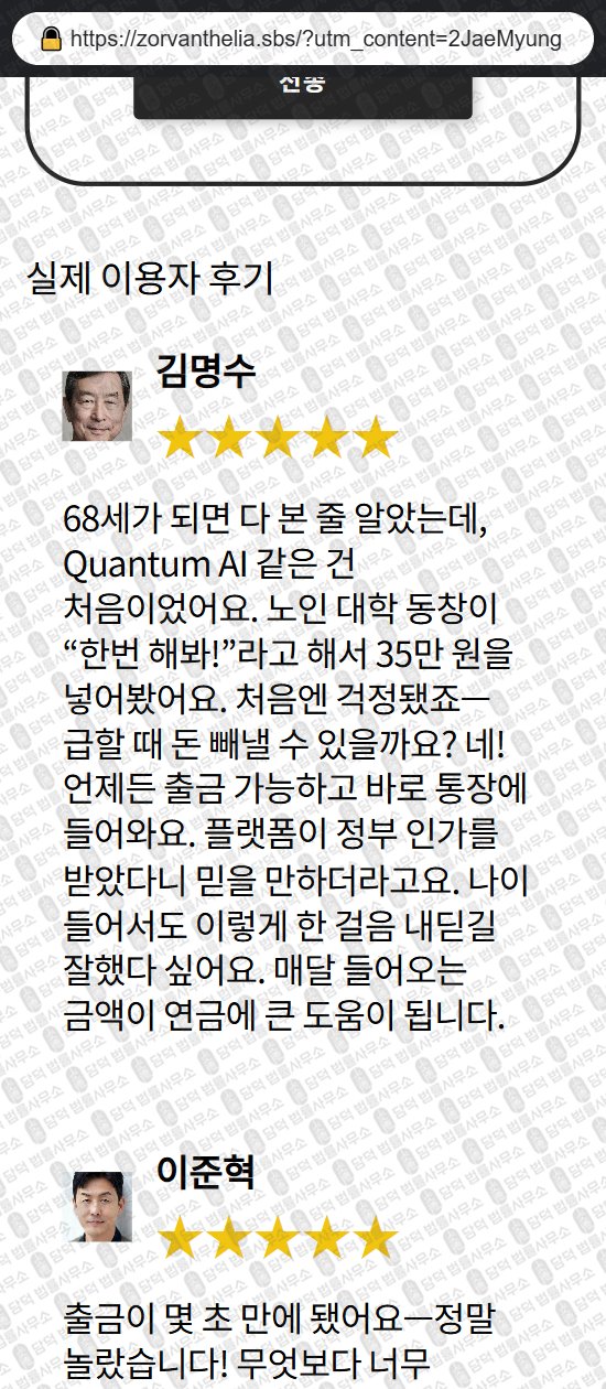 이 사진은 담덕법률사무소에서 캡쳐해둔 퀀텀(Quantum AI) 관련 자료 사진입니다.