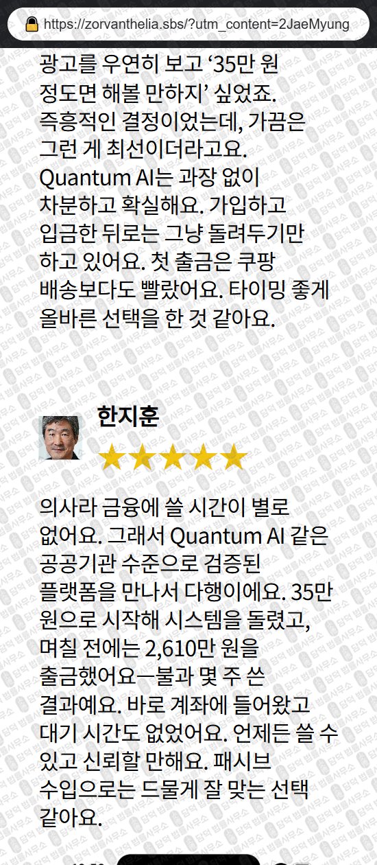 이 사진은 담덕법률사무소에서 캡쳐해둔 퀀텀(Quantum AI) 관련 자료 사진입니다.