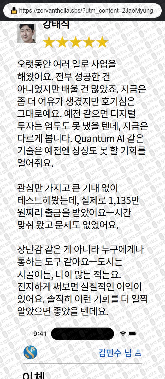 이 사진은 담덕법률사무소에서 캡쳐해둔 퀀텀(Quantum AI) 관련 자료 사진입니다.