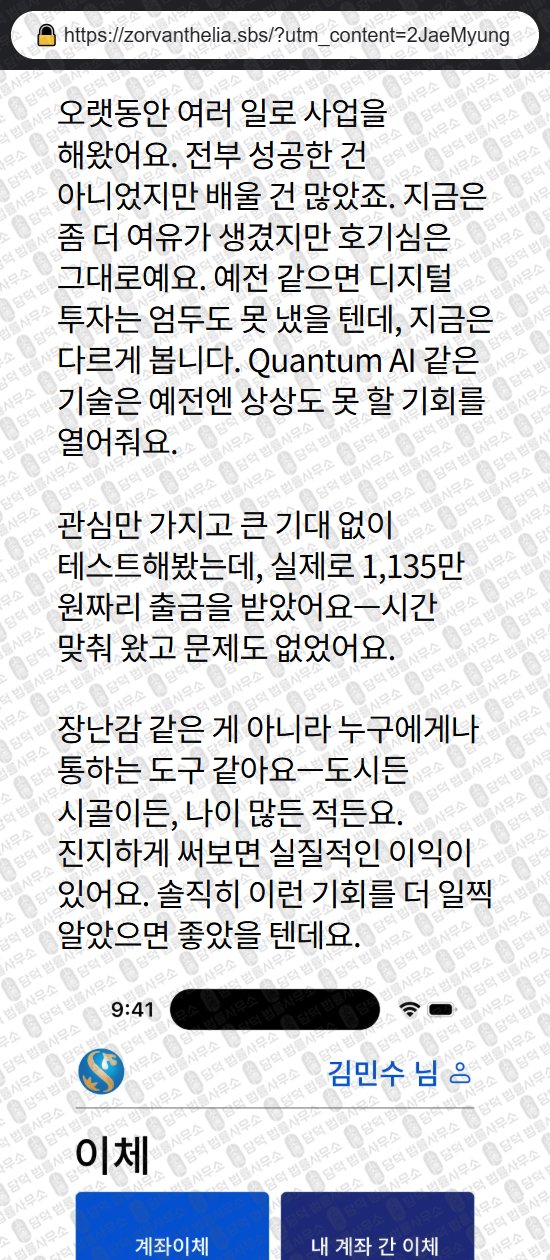 이 사진은 담덕법률사무소에서 캡쳐해둔 퀀텀(Quantum AI) 관련 자료 사진입니다.