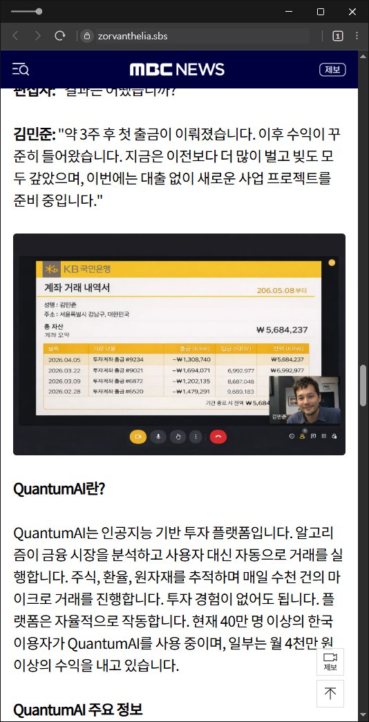 이 사진은 담덕법률사무소에서 캡쳐해둔 퀀텀(QuantumAI) 관련 자료 사진입니다.
