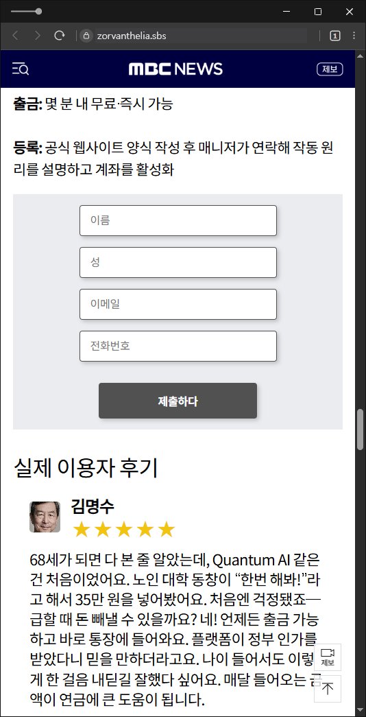 이 사진은 담덕법률사무소에서 캡쳐해둔 퀀텀(QuantumAI) 관련 자료 사진입니다.