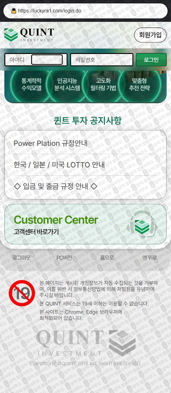이 사진은 담덕법률사무소에서 캡쳐해둔 퀀트(QUINT Investment) 웹사이트 캡쳐 사진이며 URL은 luckyra1.com 입니다.