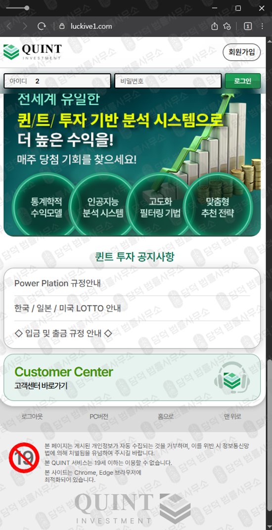 이 사진은 담덕법률사무소에서 캡쳐해둔 퀸트(QUINT INVESTMENT) 웹사이트 캡쳐 사진이며 URL은 luckive1.com 입니다.