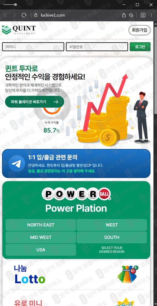 이 사진은 담덕법률사무소에서 캡쳐해둔 퀸트인베스트사기(QUINTInvestment) 웹사이트 캡쳐 사진이며 URL은 luckive1.com 입니다.
