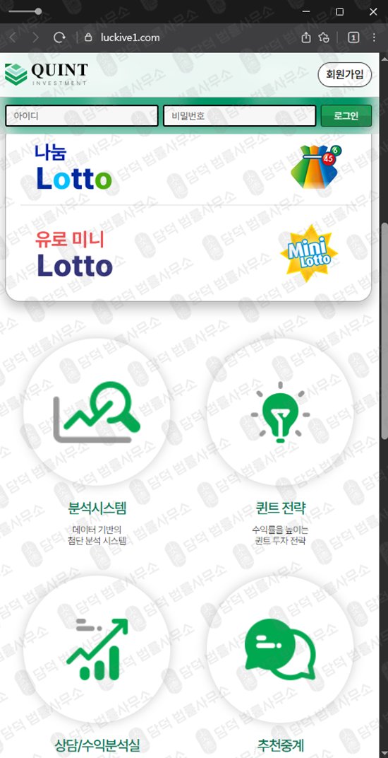 이 사진은 담덕법률사무소에서 캡쳐해둔 퀸트인베스트사기(QUINTInvestment) 웹사이트 캡쳐 사진이며 URL은 luckive1.com 입니다.