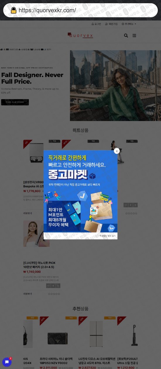 이 사진은 담덕법률사무소에서 캡쳐해둔 쇼핑몰(Quorvex) 웹사이트 캡쳐 사진이며 URL은 bielomarket.com 입니다.