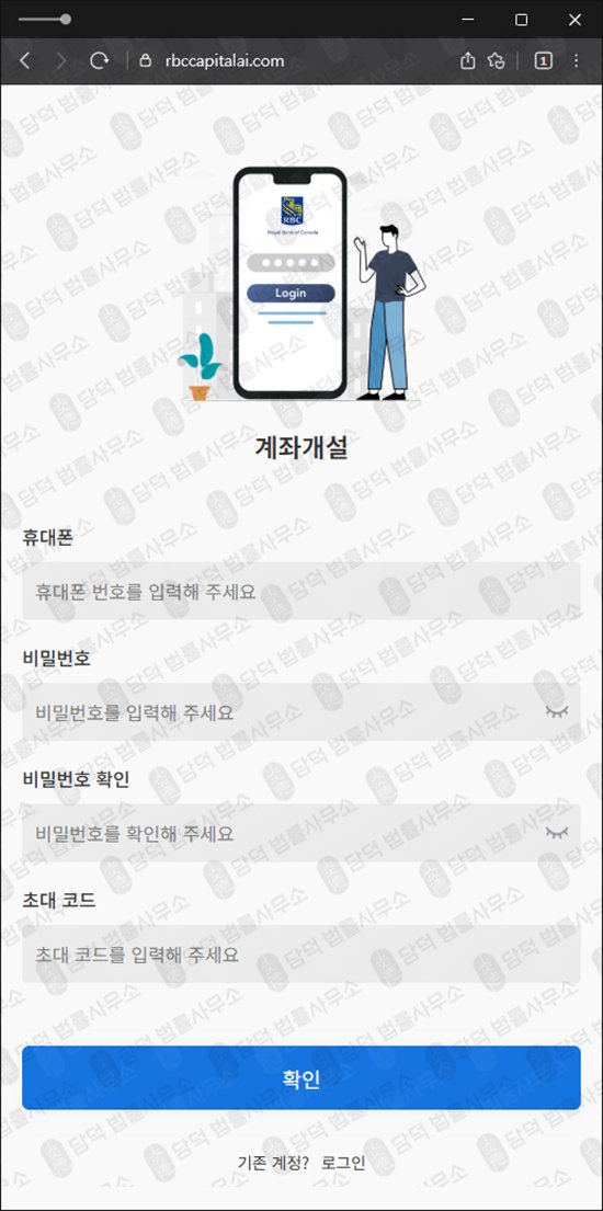 이 사진은 담덕법률사무소에서 캡쳐해둔 로얄뱅크(RBC) 웹사이트 캡쳐 사진이며 URL은 rbccapitalai.com 입니다.