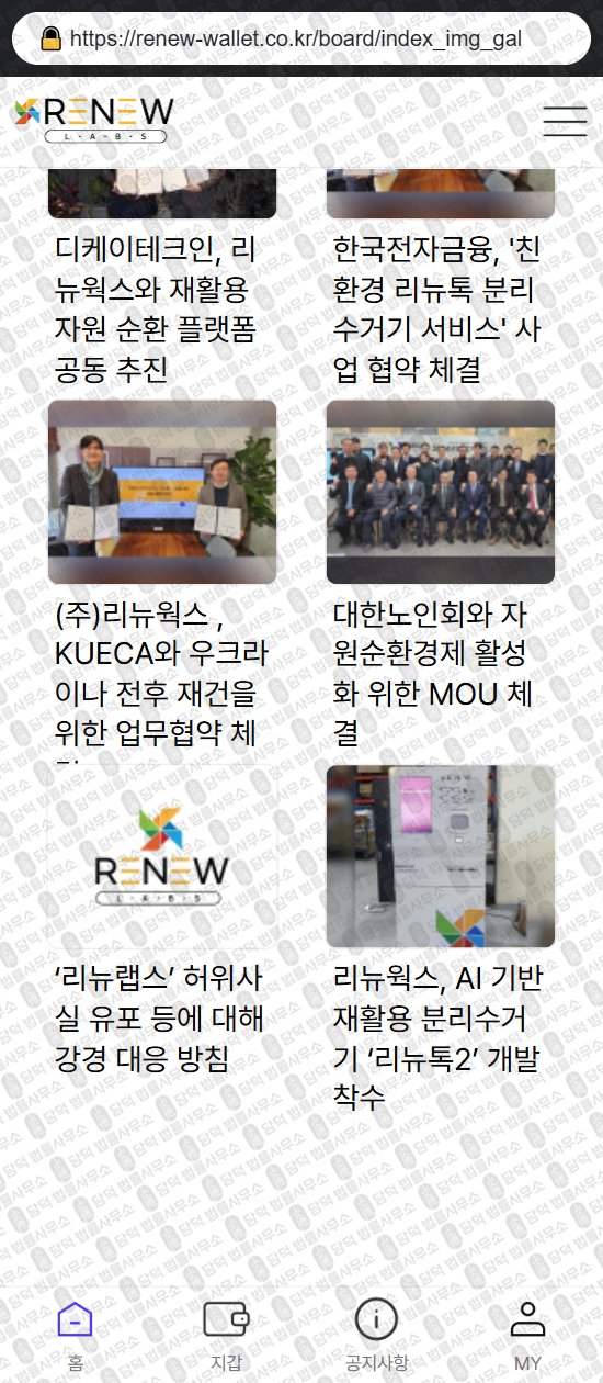 이 사진은 담덕법률사무소에서 캡쳐해둔 리뉴랩스(RENEW WALLET) 웹사이트 캡쳐 사진이며 URL은 renew-wallet.co.kr 입니다.