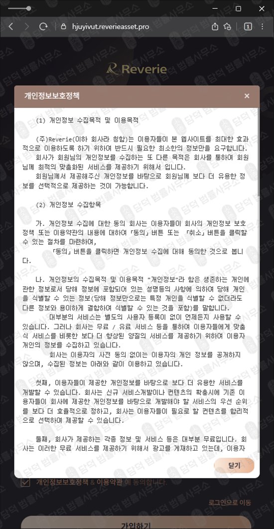 이 사진은 담덕법률사무소에서 캡쳐해둔 사건명(Reverie) 관련 자료 사진입니다.