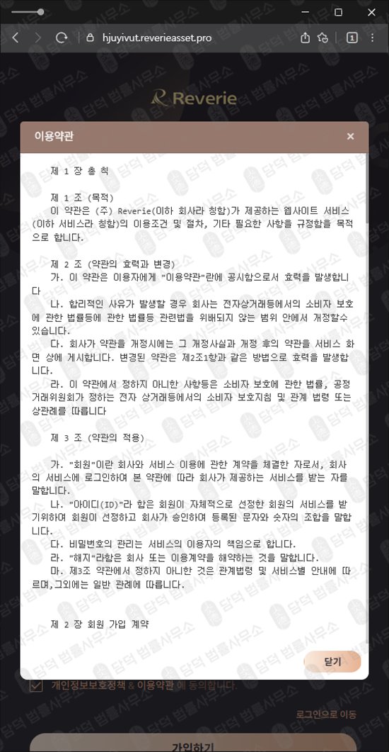 이 사진은 담덕법률사무소에서 캡쳐해둔 사건명(Reverie) 관련 자료 사진입니다.