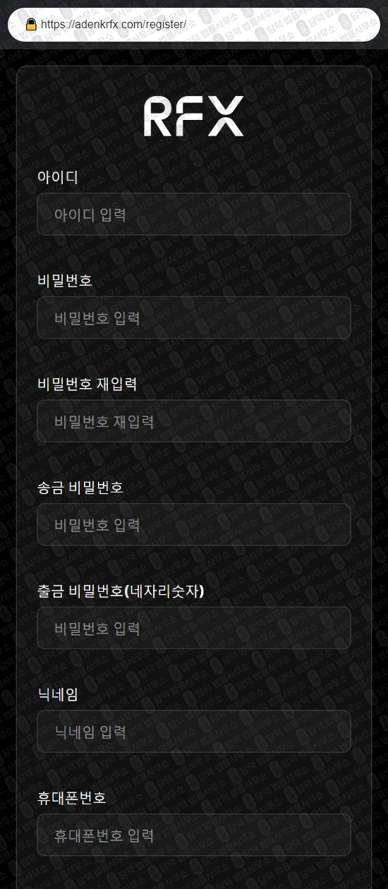 이 사진은 담덕법률사무소에서 캡쳐해둔 알에프엑스(RFX) 웹사이트 캡쳐 사진이며 URL은 adenkrfx.com 입니다.