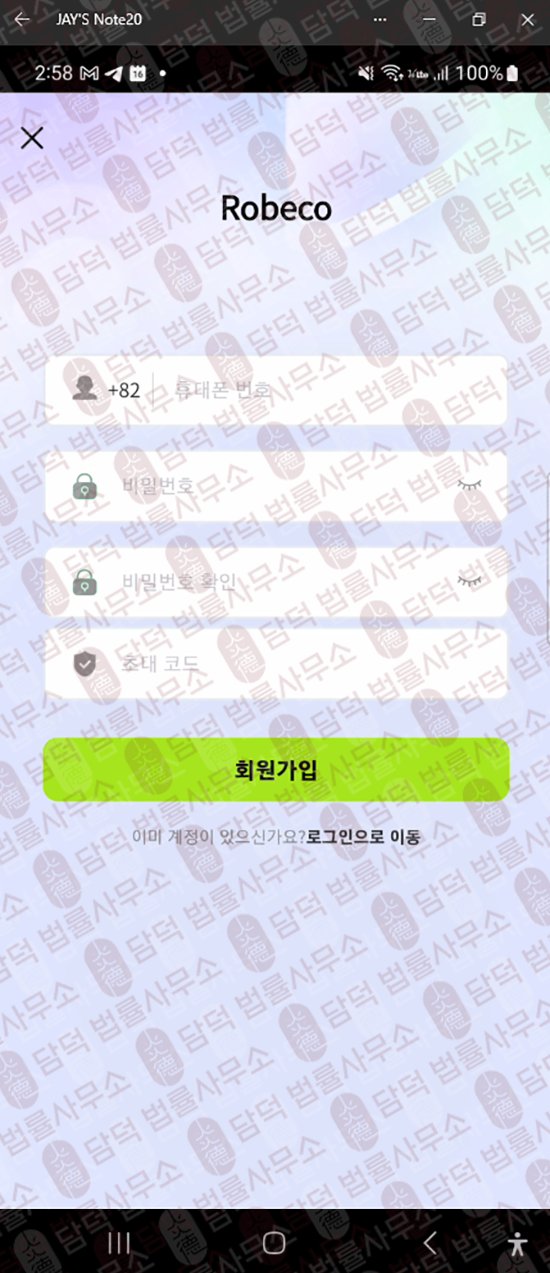 이 사진은 담덕법률사무소에서 캡쳐해둔 어플(RIAMC Min) 웹사이트 캡쳐 사진이며 URL은 google.com 입니다.